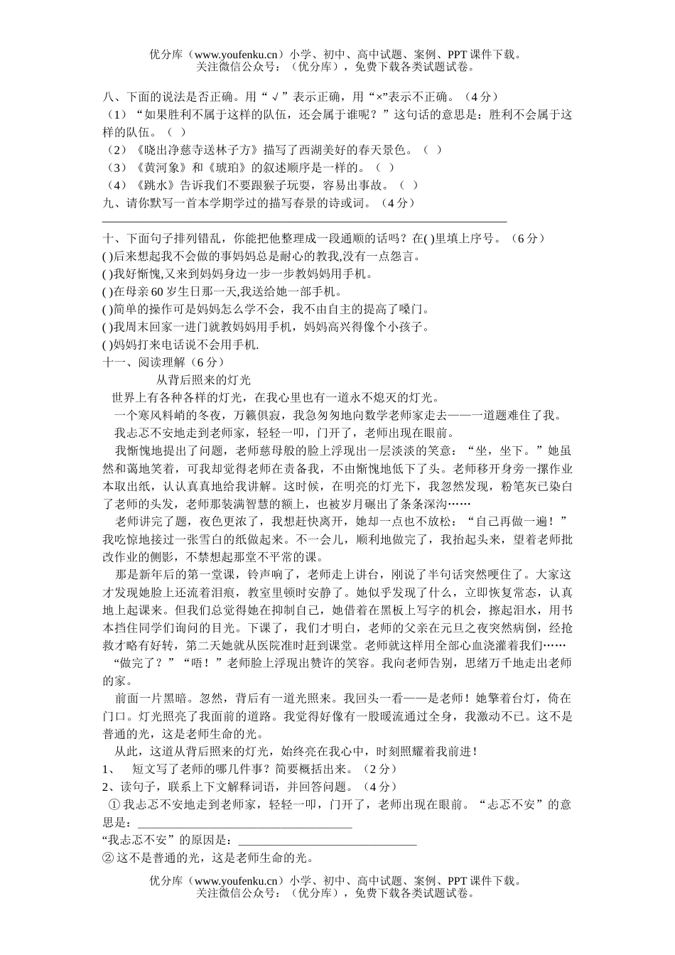 小学五年级语文人教版第十册期末笔试卷_第2页