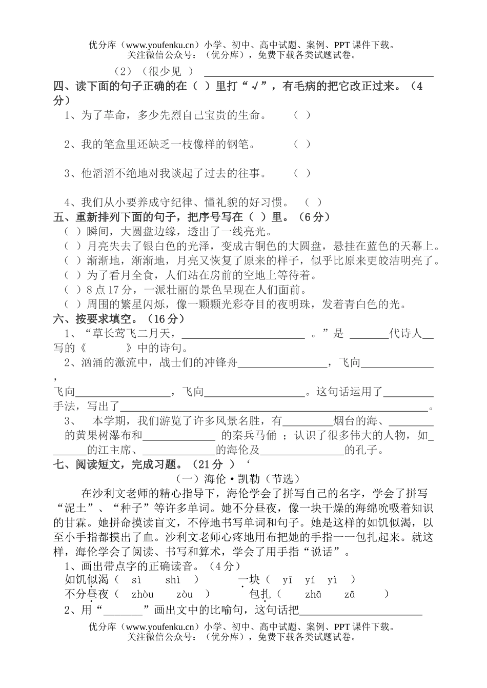 小学六年级语文第二学期期中试卷_第2页