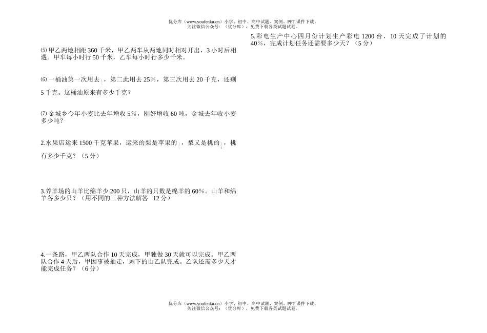 小学六年级数学小六第十二册分类复习(应用题部分)检测题试卷_第2页