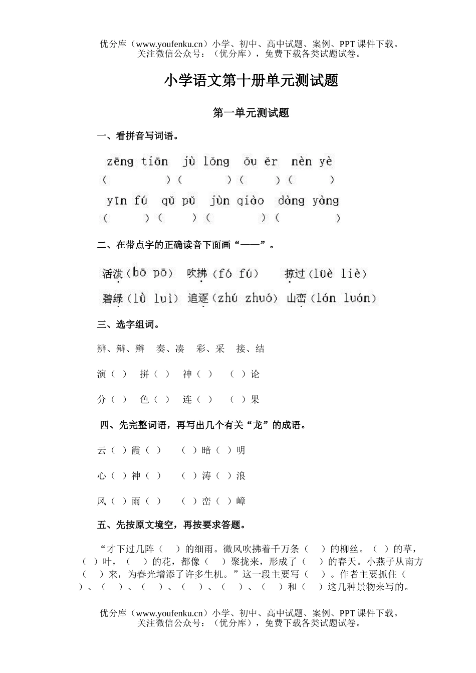 小学五年级语文人教版第十册单元测试卷_第1页