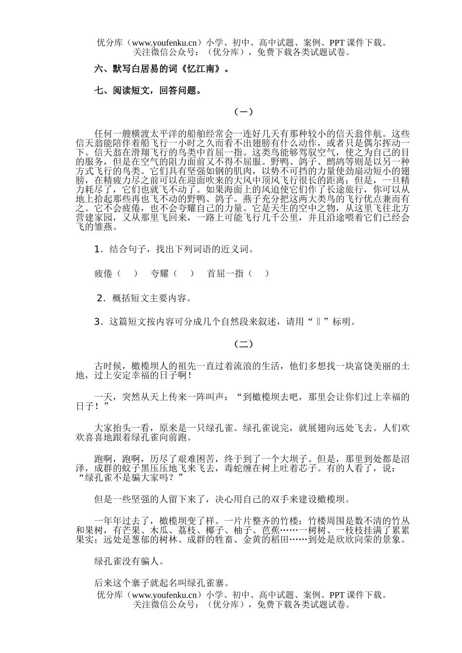 小学五年级语文人教版第十册单元测试卷_第2页
