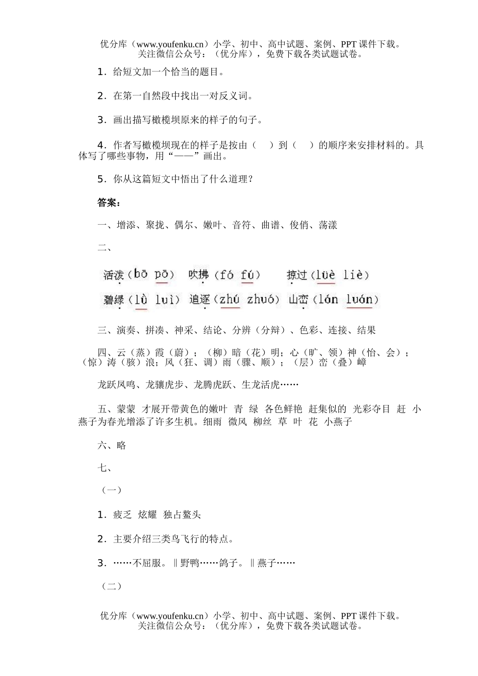小学五年级语文人教版第十册单元测试卷_第3页