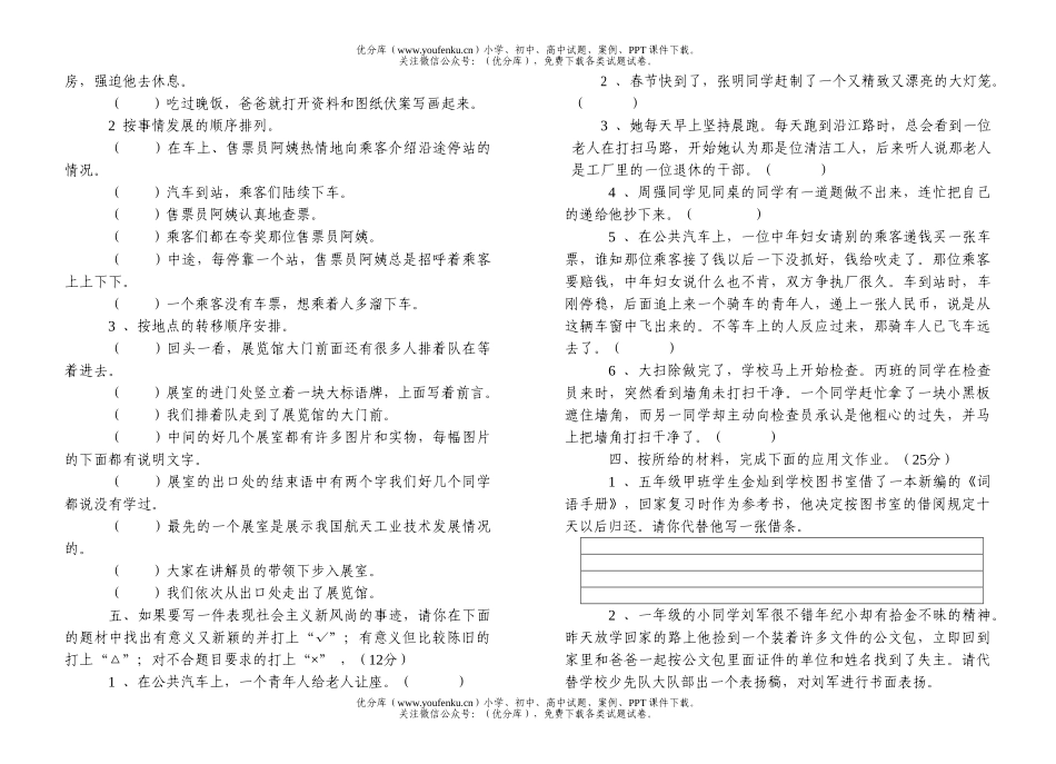 小学六年级语文(作文知识)检测试卷_第3页