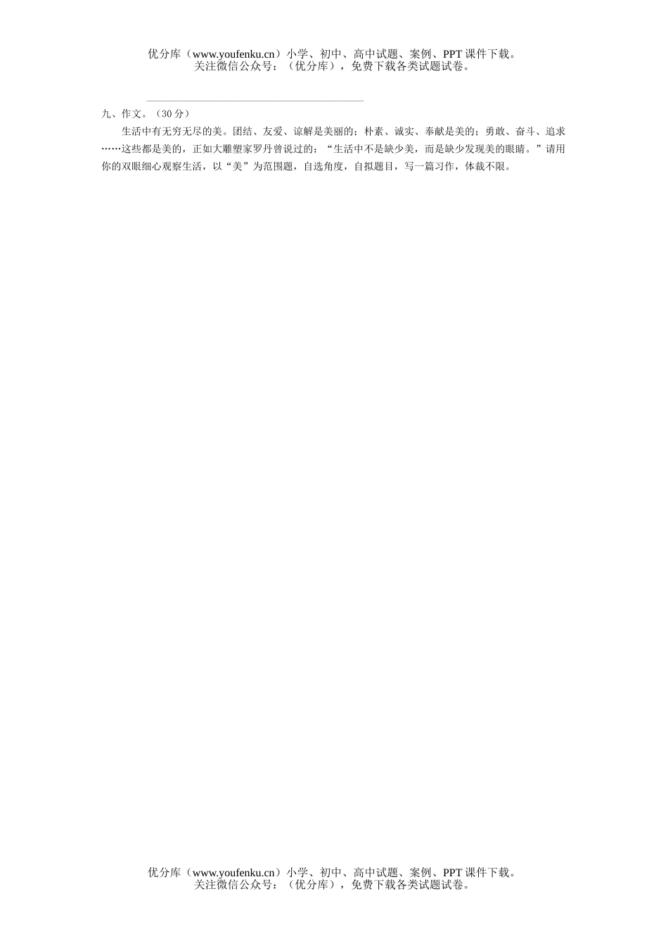 小学六年级语文下学期期末六年试卷_第3页