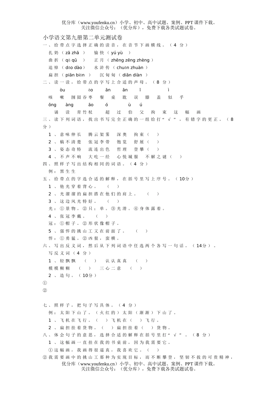 小学五年级语文第九册第二单元测试卷_第1页
