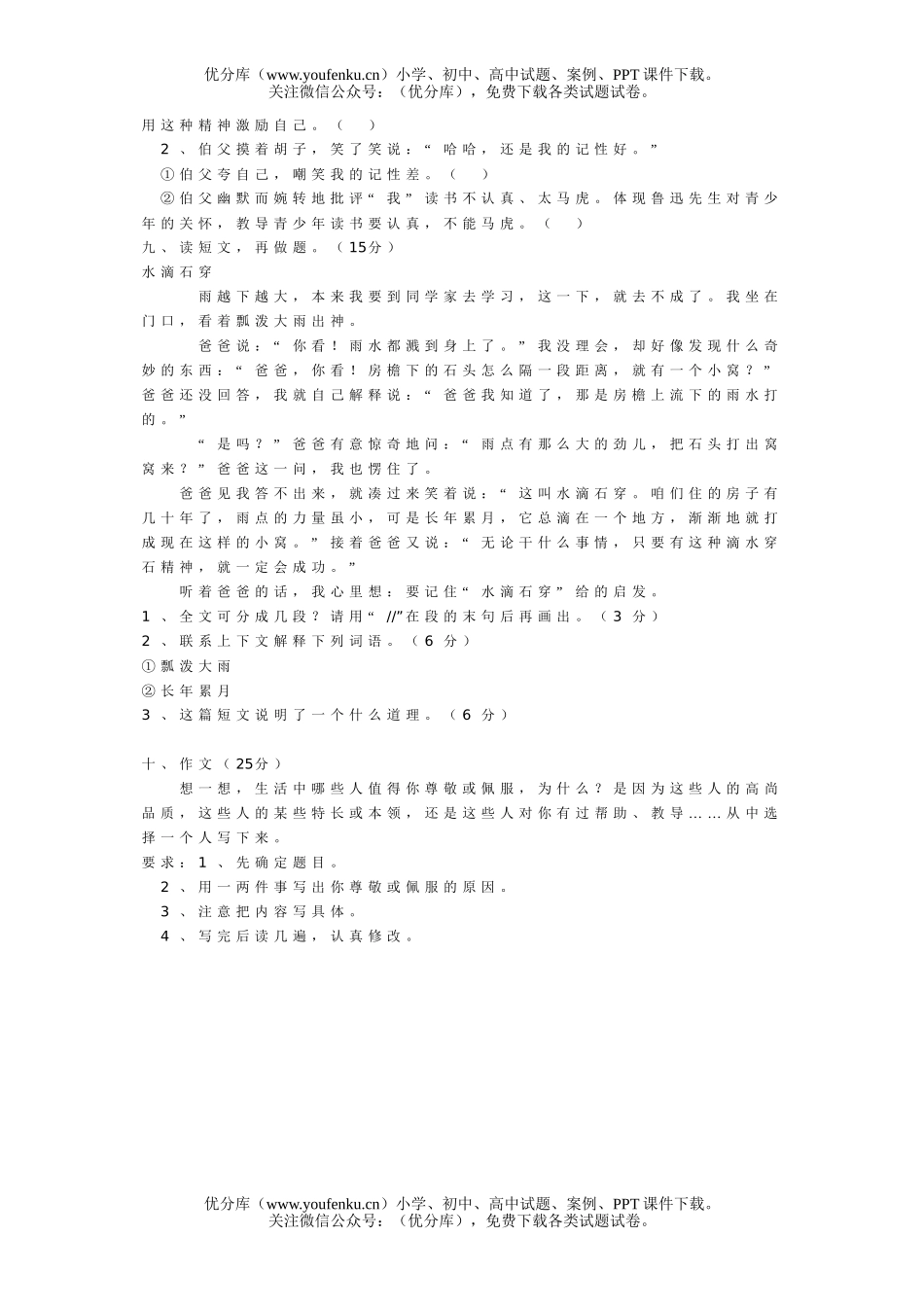 小学五年级语文第九册第二单元测试卷_第2页