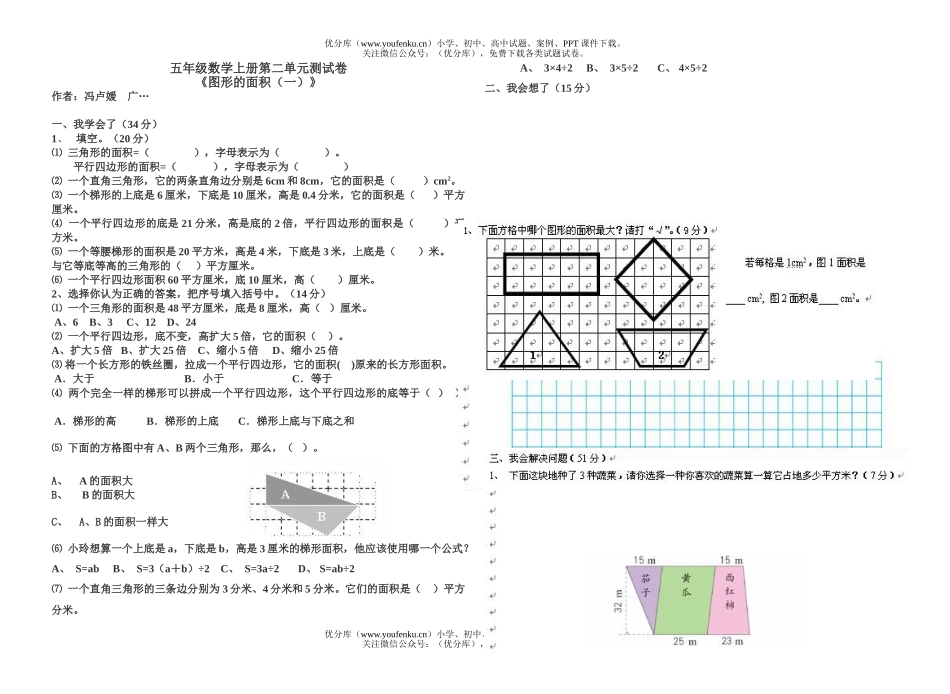 小学五年级数学北师版上册第二单元测试卷_第1页