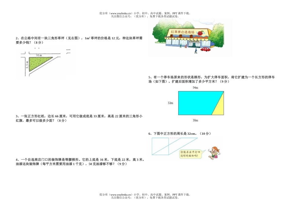 小学五年级数学北师版上册第二单元测试卷_第2页