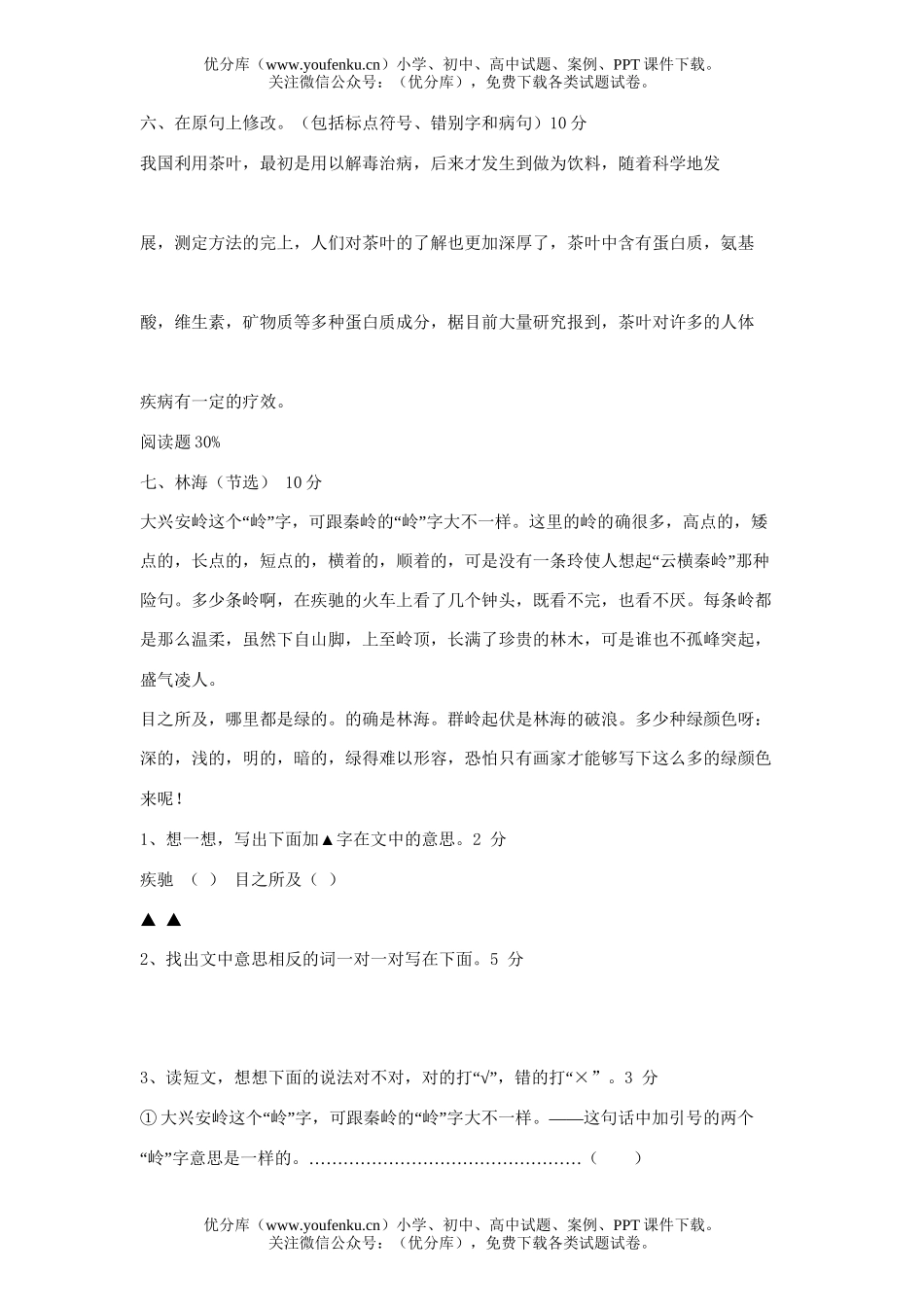 小学六年级语文义乌市教学质量检测卷2试卷_第2页