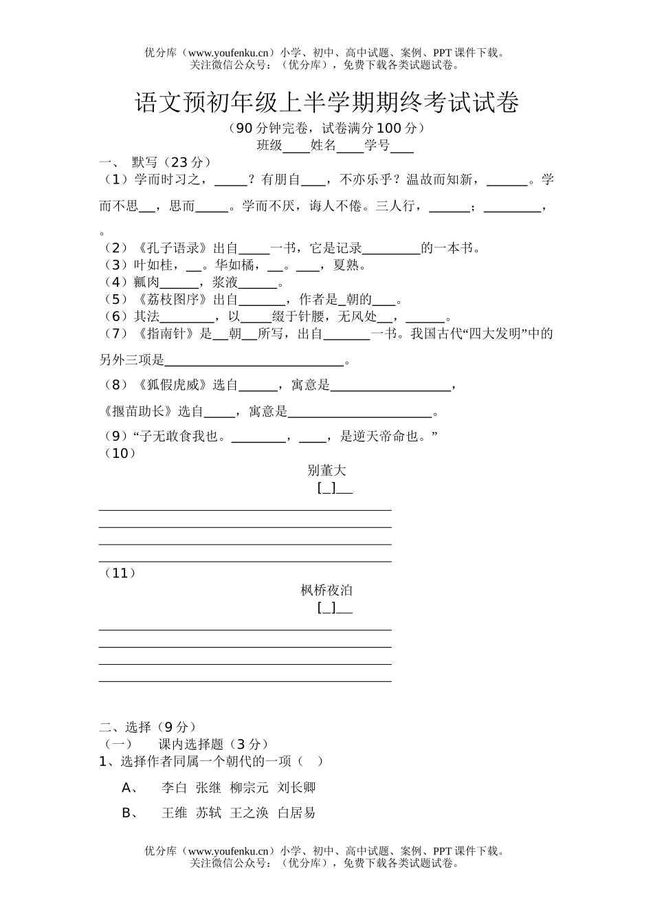 小学六年级语文(上)期终考试卷_第1页