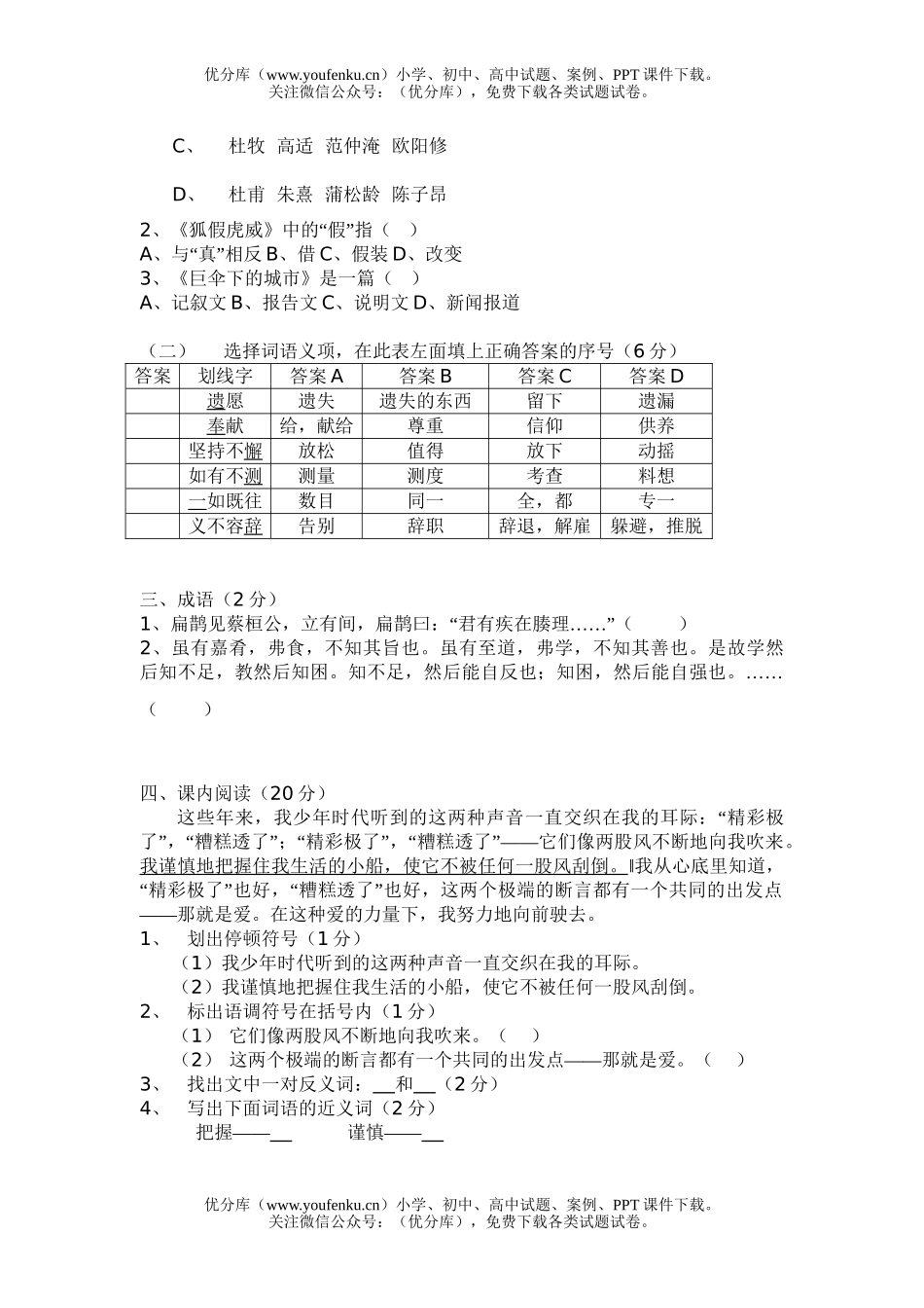 小学六年级语文(上)期终考试卷_第2页