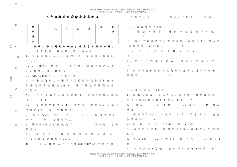 小学五年级数学人教版秋季学期期末测试卷_第1页