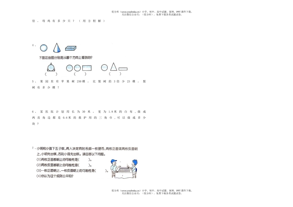 小学五年级数学人教版秋季学期期末测试卷_第3页