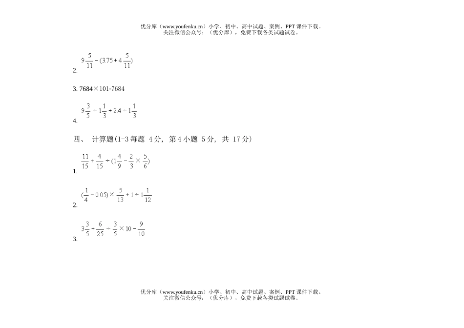 小学六年级数学第十二册第一单元试卷_第3页