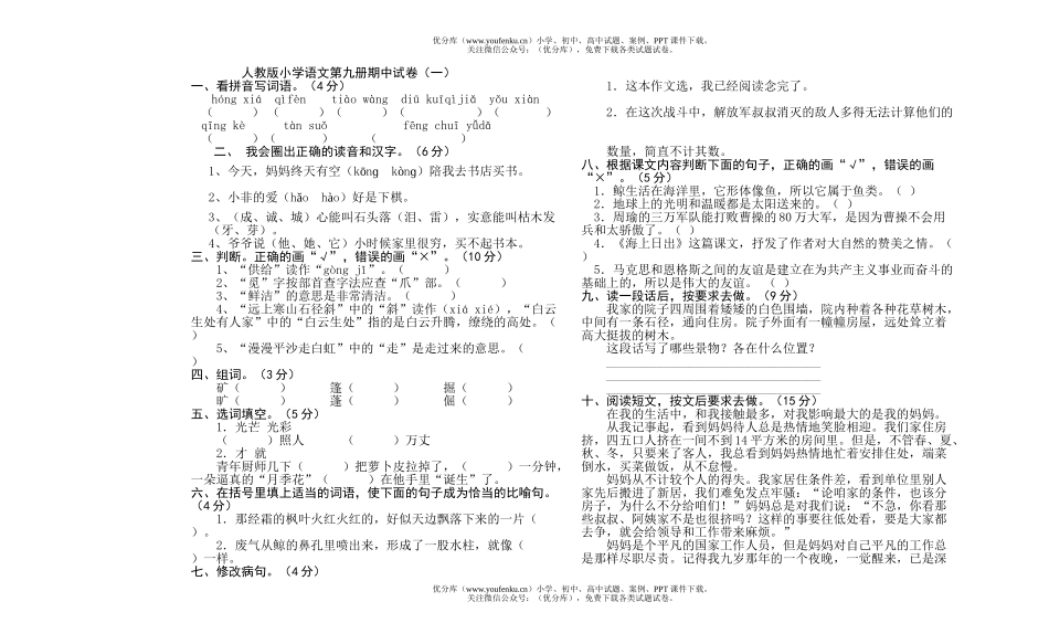 小学五年级语文第九册期中2试卷_第1页