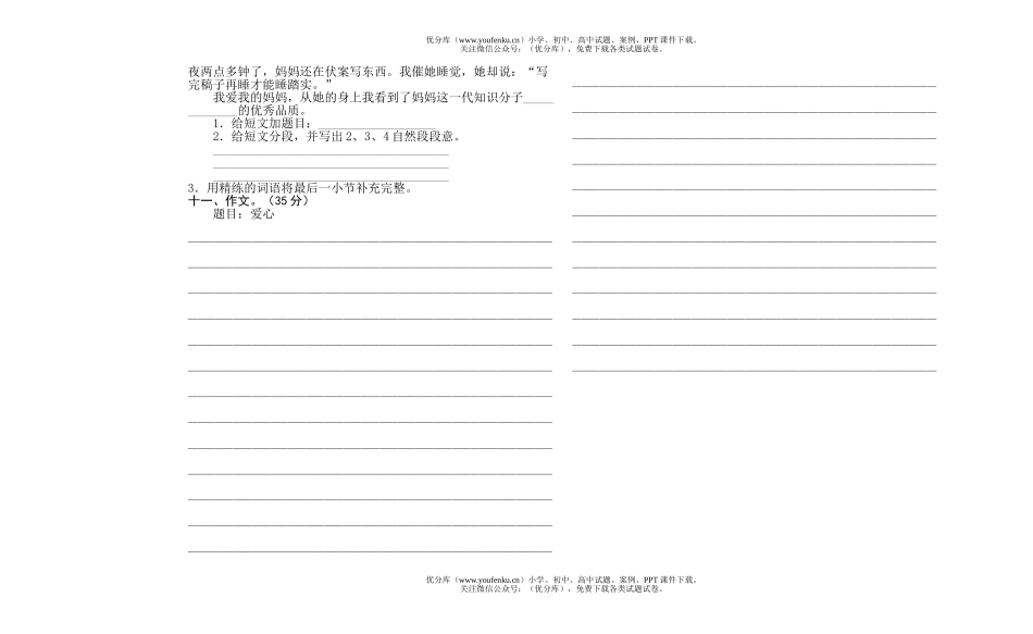 小学五年级语文第九册期中2试卷_第2页