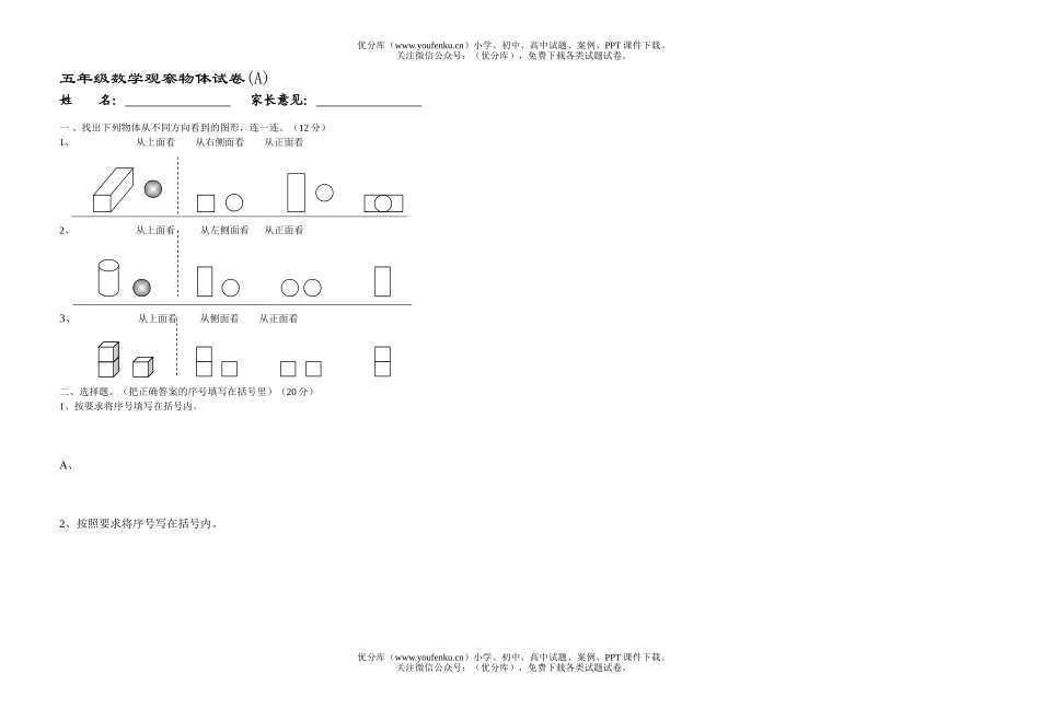 小学五年级数学人教版观察物体1试卷_第1页