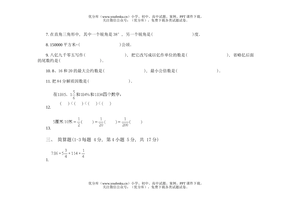 小学六年级数学第十二册期末(一)(A)试卷_第2页