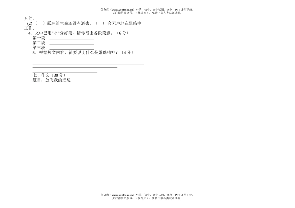 小学六年级语文人教版下学期期中试卷_第1页