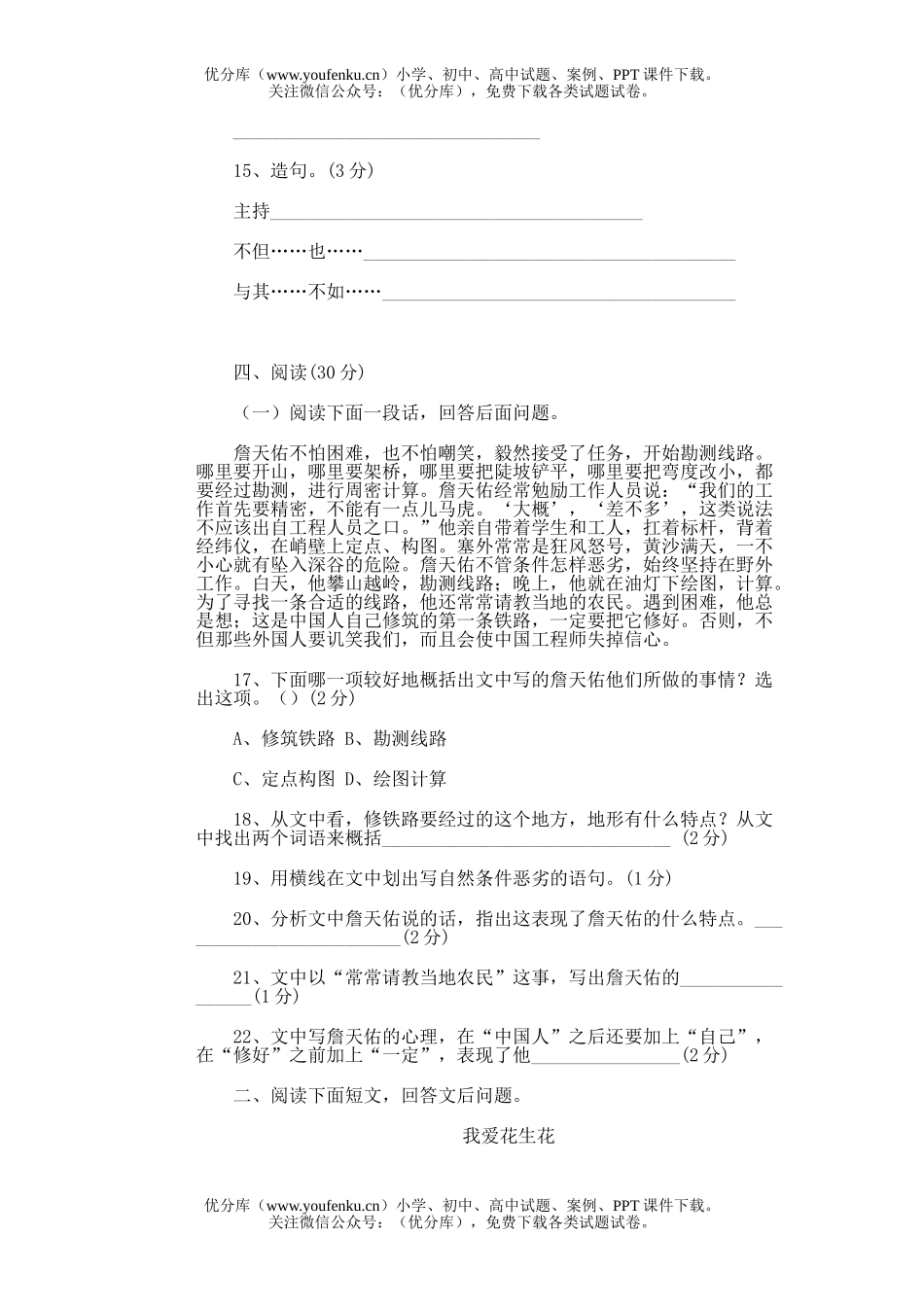 小学六年级语文毕业模拟(二)试卷_第2页