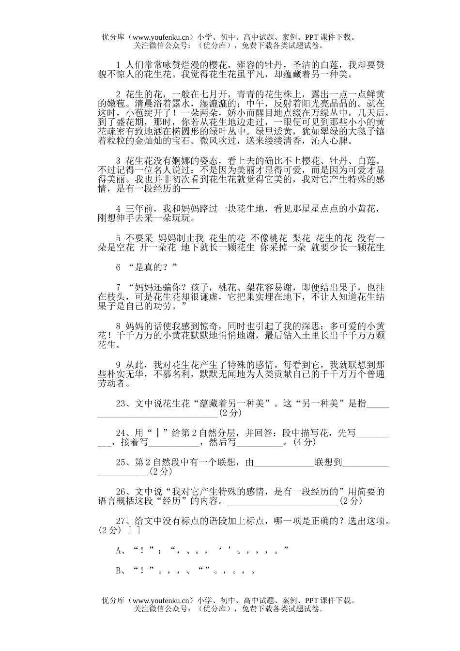 小学六年级语文毕业模拟(二)试卷_第3页