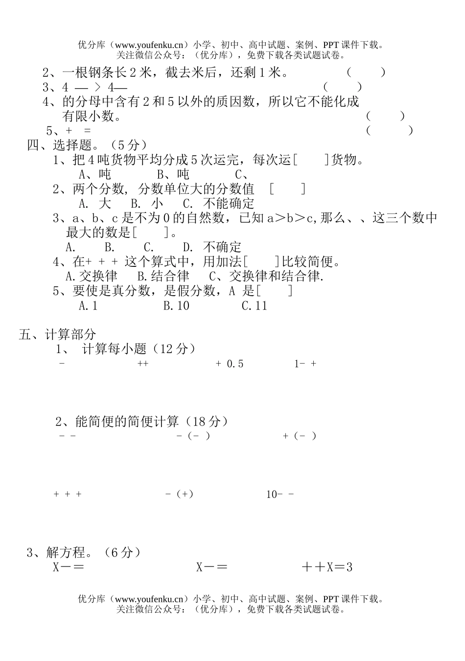 小学五年级数学人教版第二学期第四单元测试卷_第1页