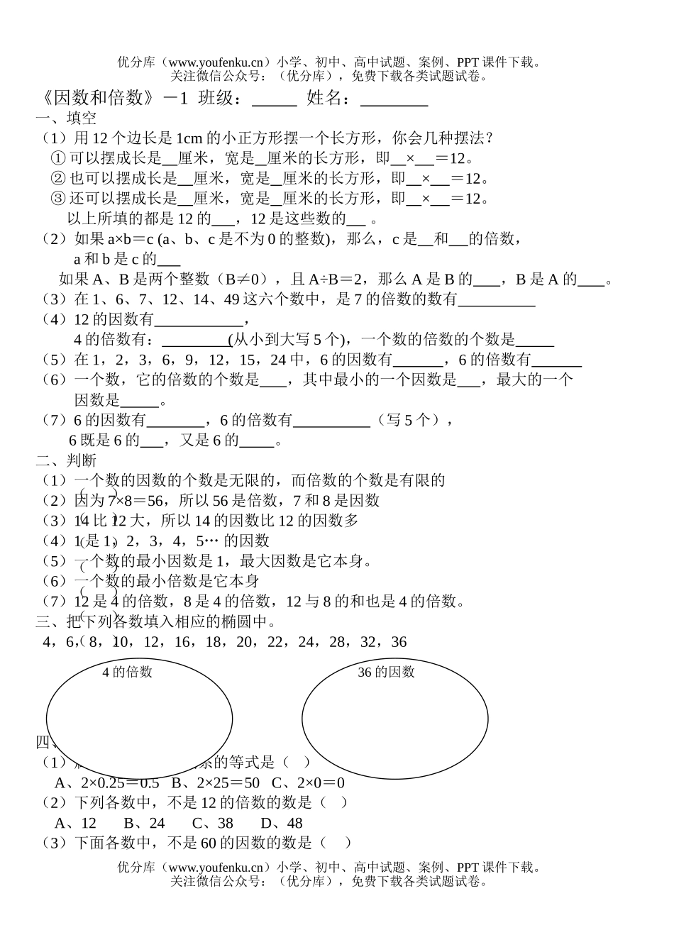小学五年级数学人教版因数和倍数测试卷_第1页