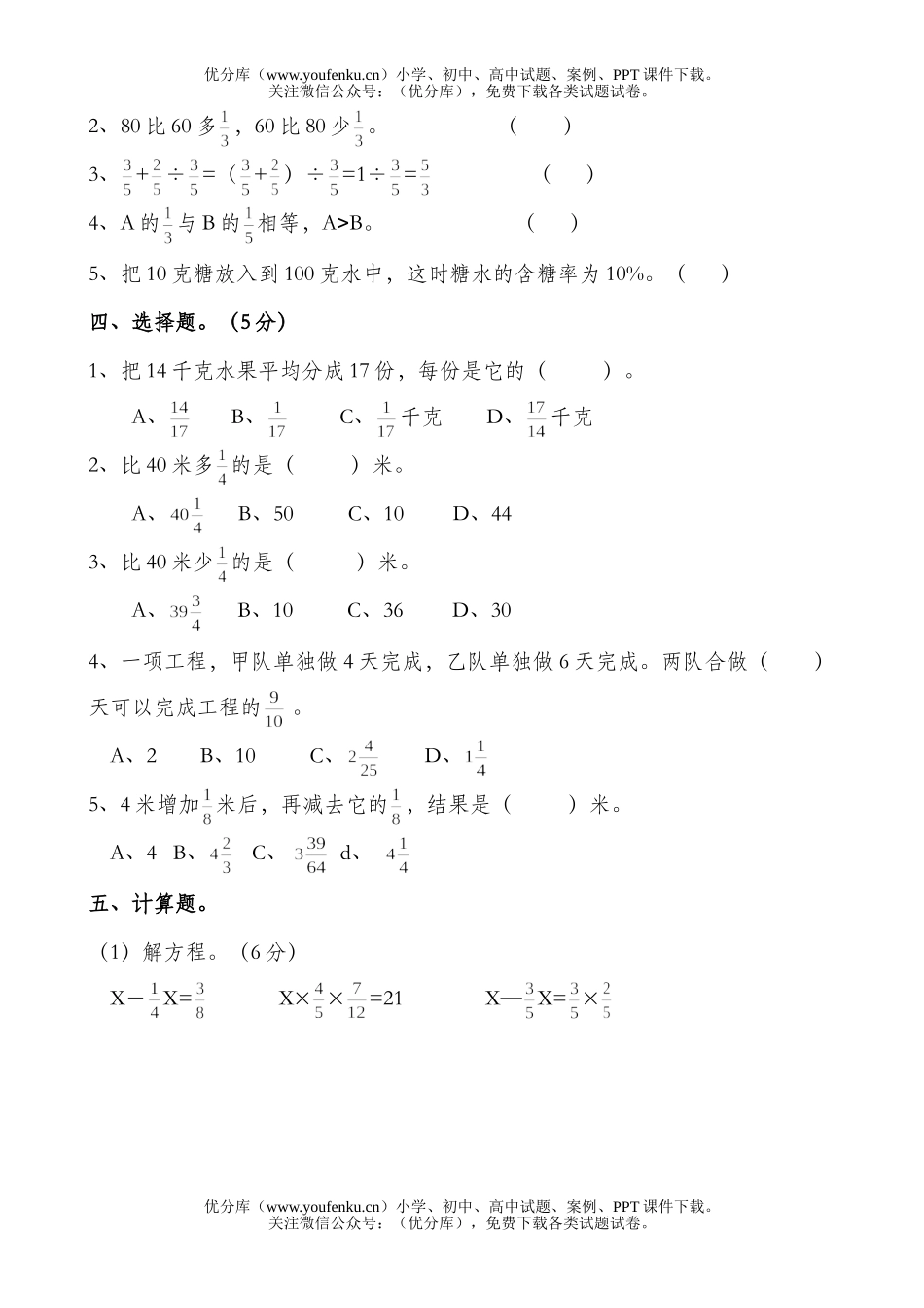 小学六年级数学上册第三单元测试卷_第2页