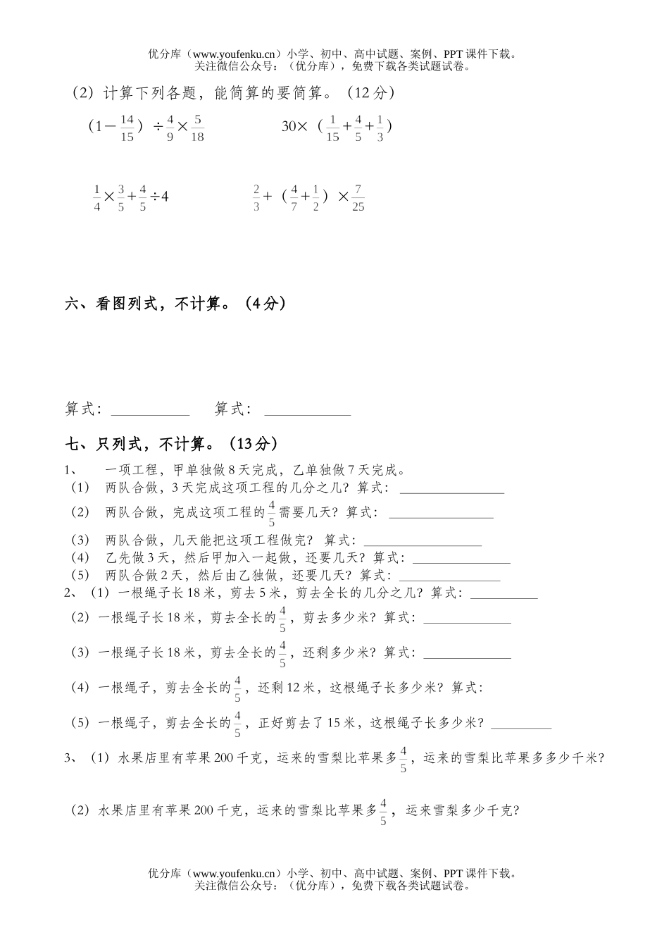 小学六年级数学上册第三单元测试卷_第3页