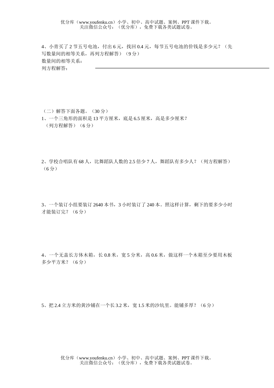 小学五年级数学人教版第二学期应用题知识竞赛题试卷_第2页
