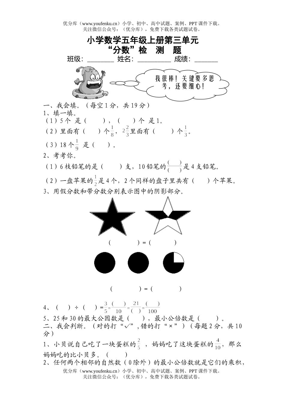 小学五年级数学人教版分数的再认识练习题试卷_第1页