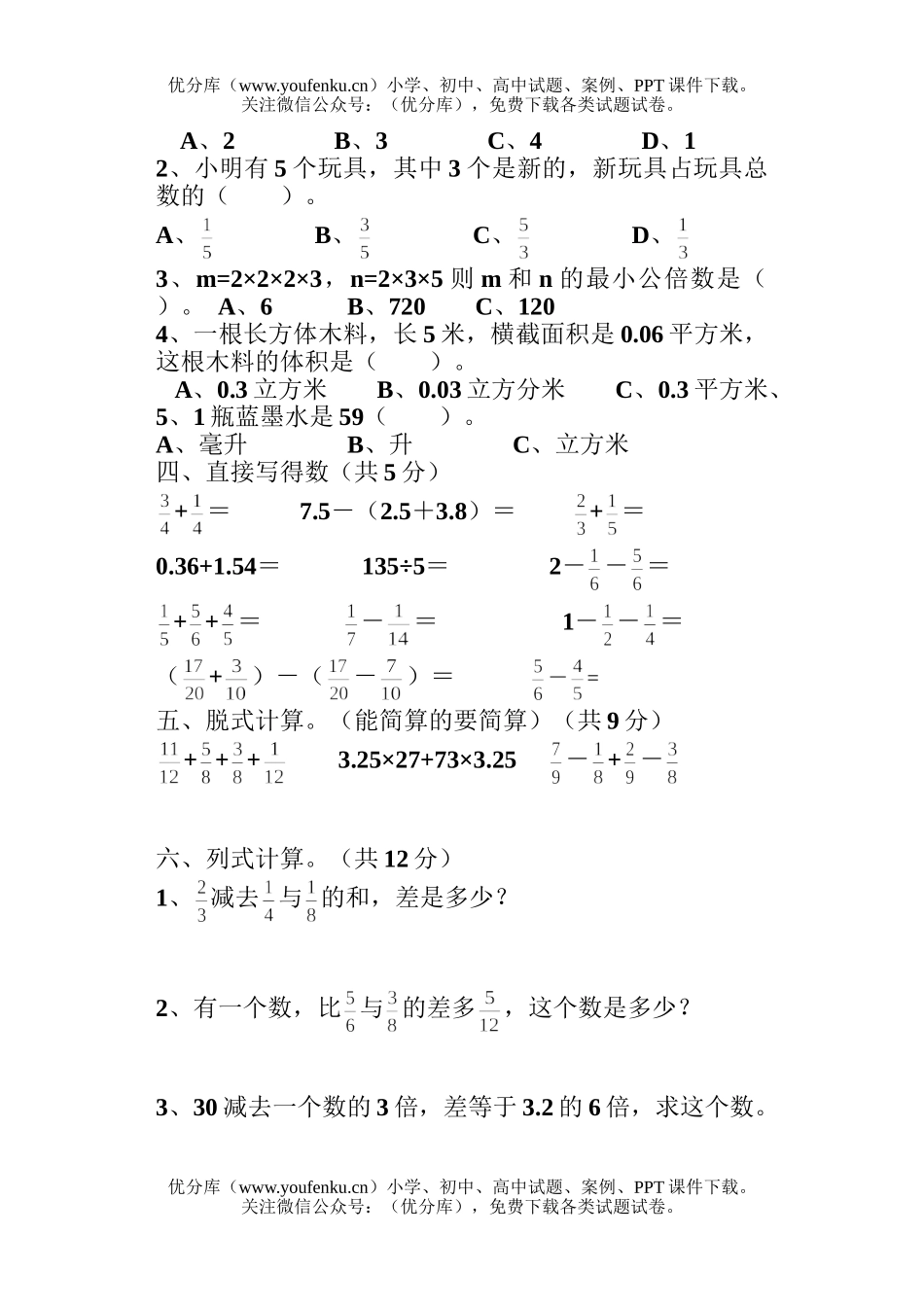 小学五年级数学人教版第二学期复习4试卷_第2页