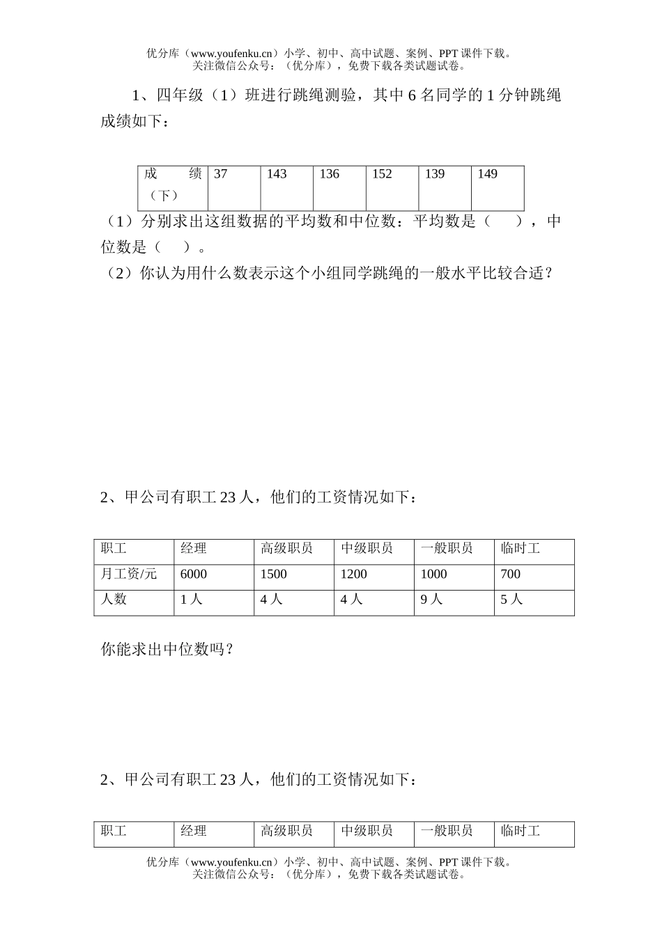 小学五年级数学人教版中位数练习题试卷_第1页