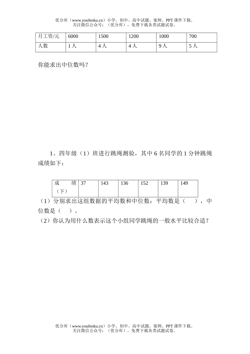 小学五年级数学人教版中位数练习题试卷_第2页
