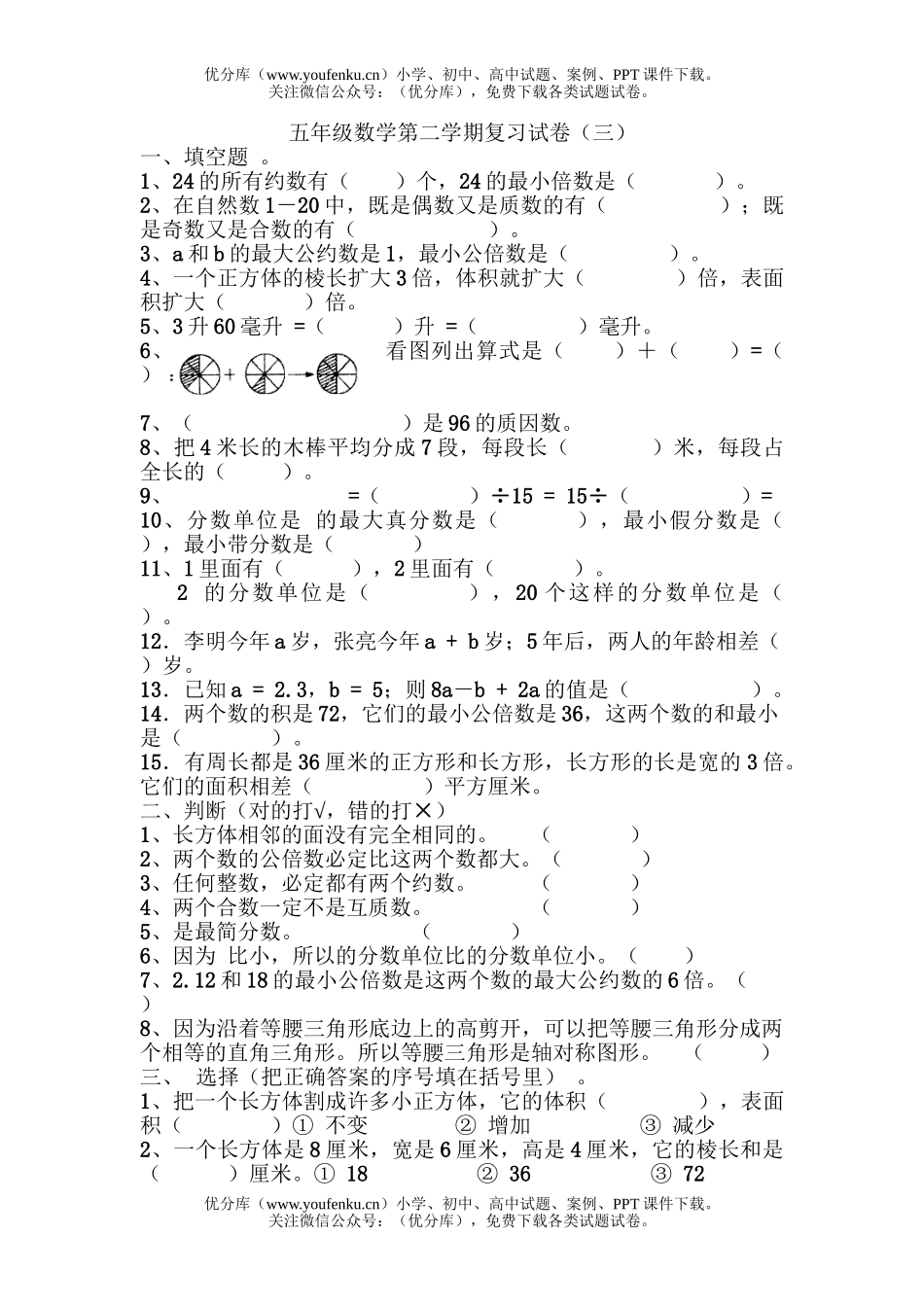 小学五年级数学人教版第二学期复习3试卷_第1页