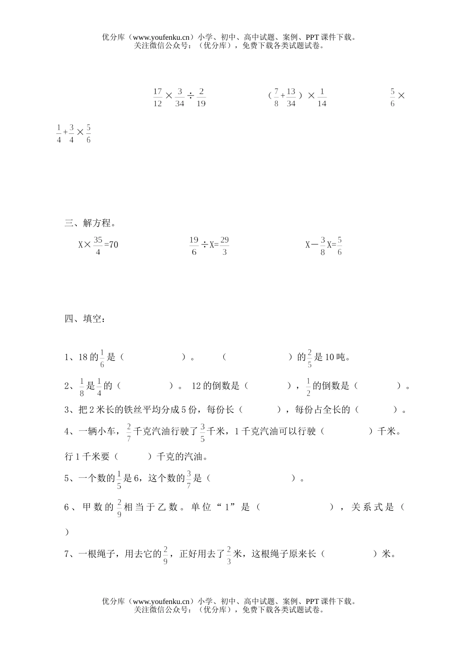 小学六年级数学上册第一单元测试卷_第2页