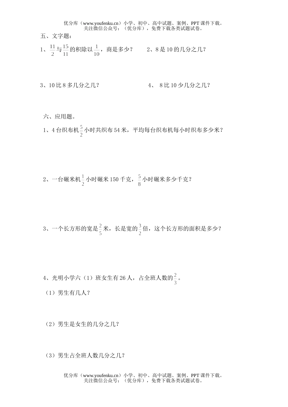 小学六年级数学上册第一单元测试卷_第3页