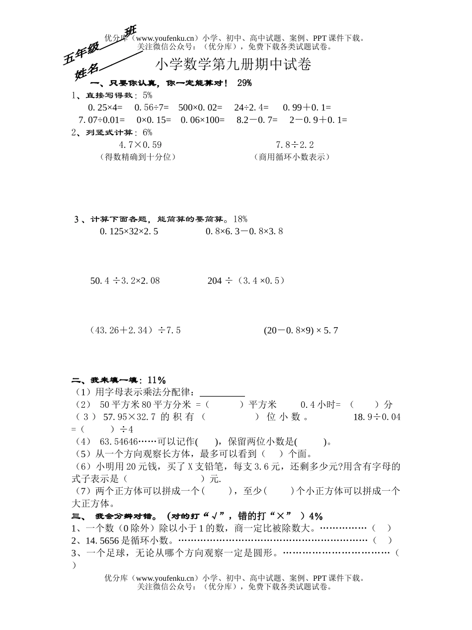 小学五年级数学人教版第九册期中试卷_第1页