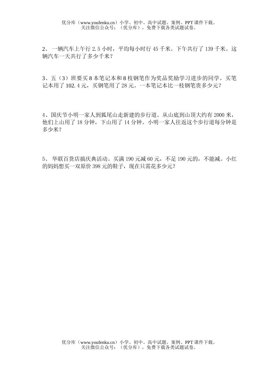 小学五年级数学人教版第九册期中试卷_第3页