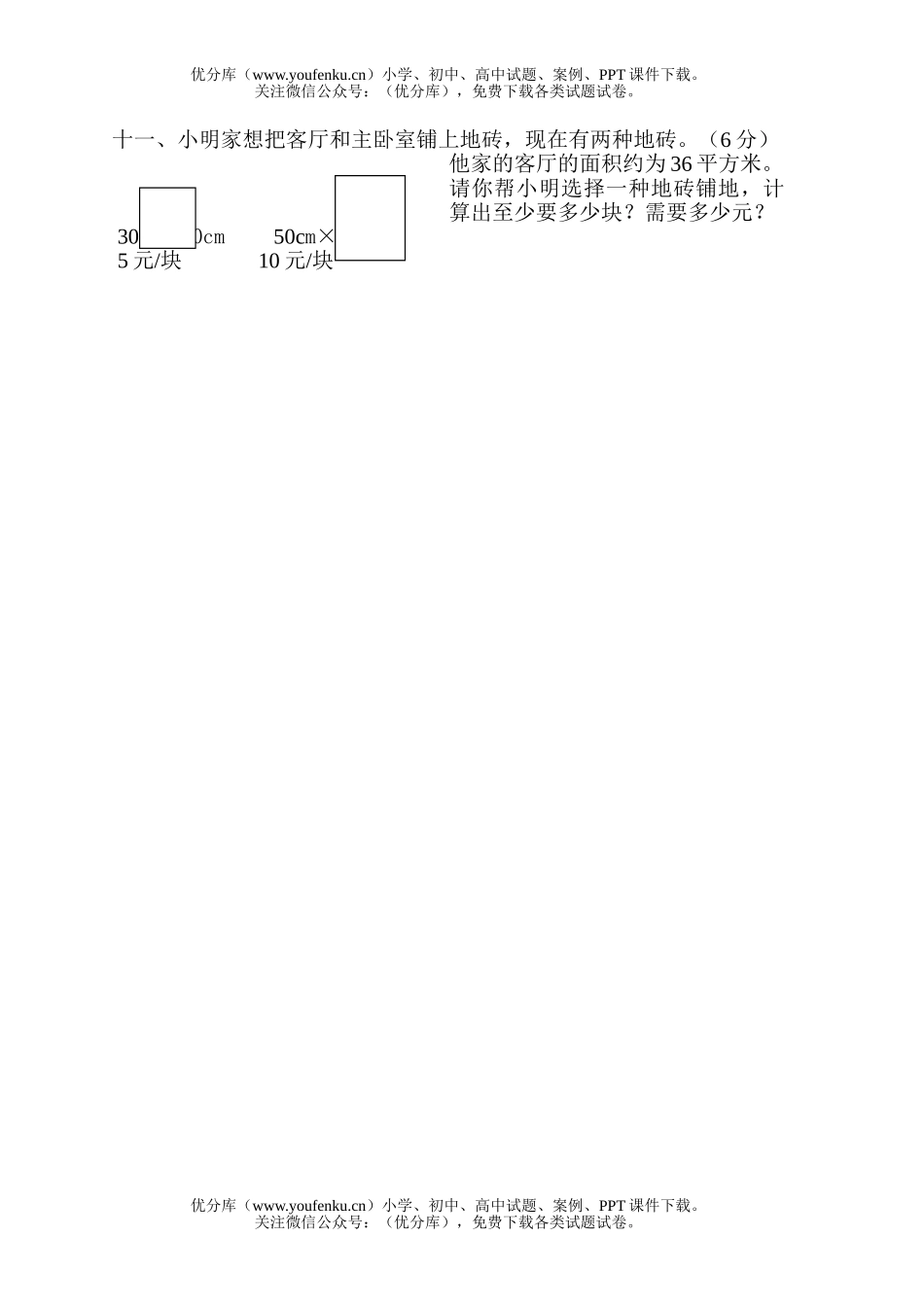 小学五年级数学人教版第九册第六七单元试卷_第1页
