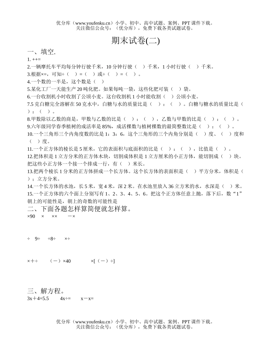 小学六年级数学上册期末试卷_第1页