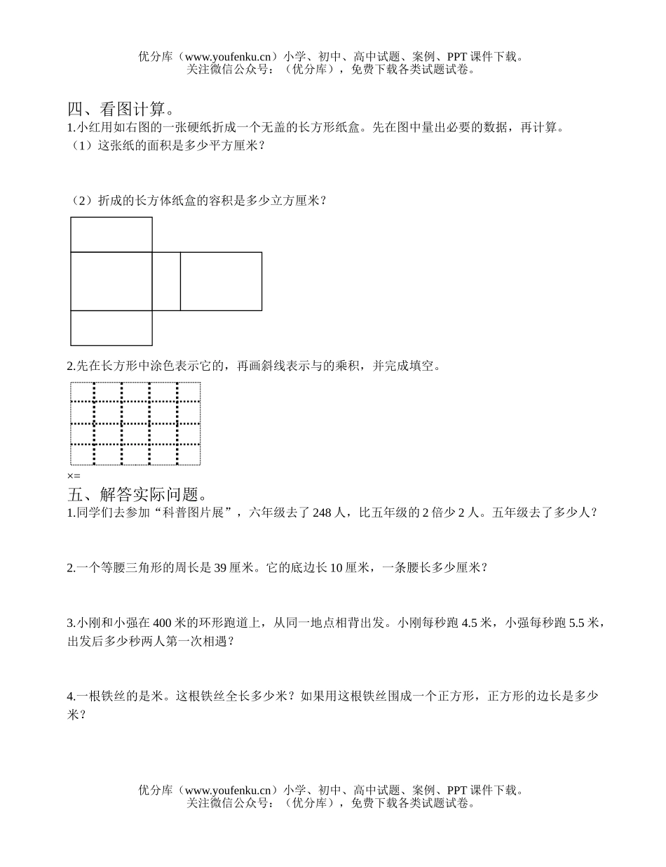 小学六年级数学上册期末试卷_第2页