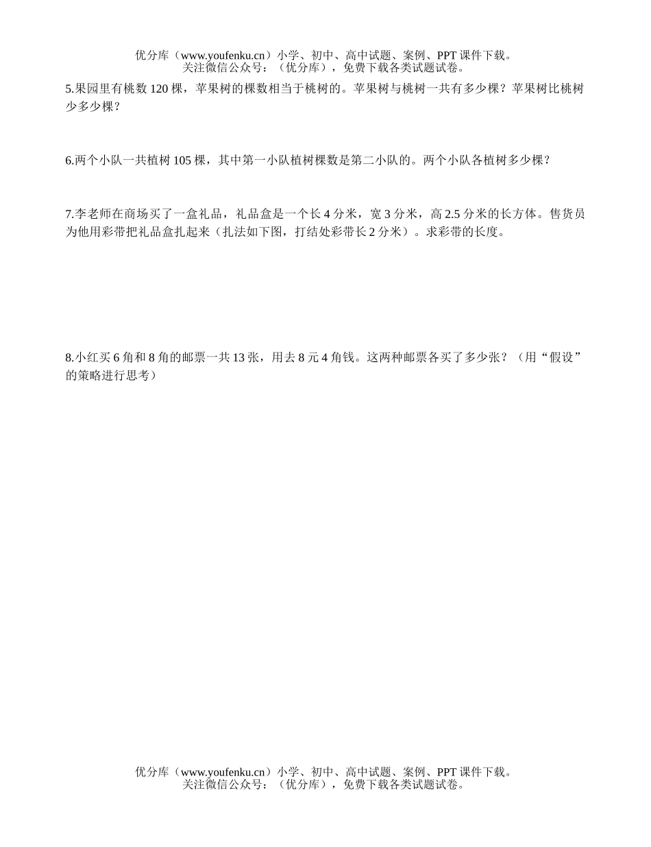 小学六年级数学上册期末试卷_第3页