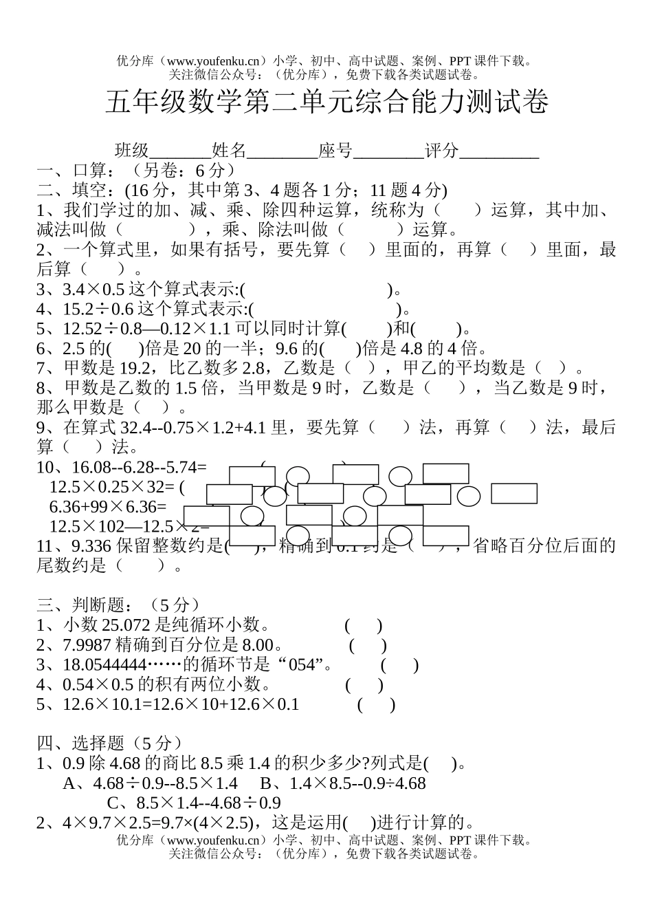 小学五年级数学人教版第九册第二单元试卷_第1页