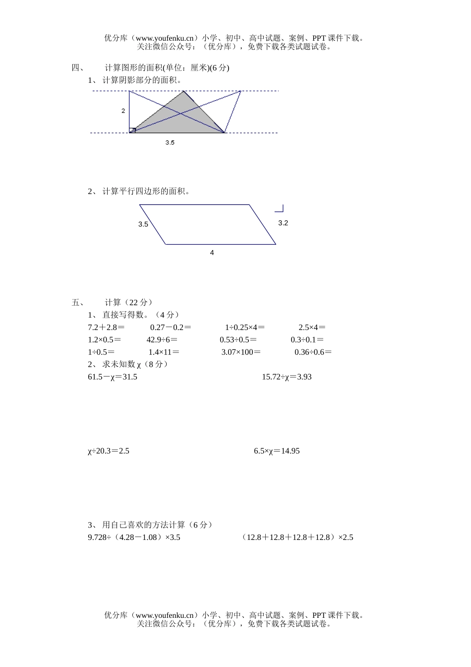 小学五年级数学人教版九册练习试卷_第2页