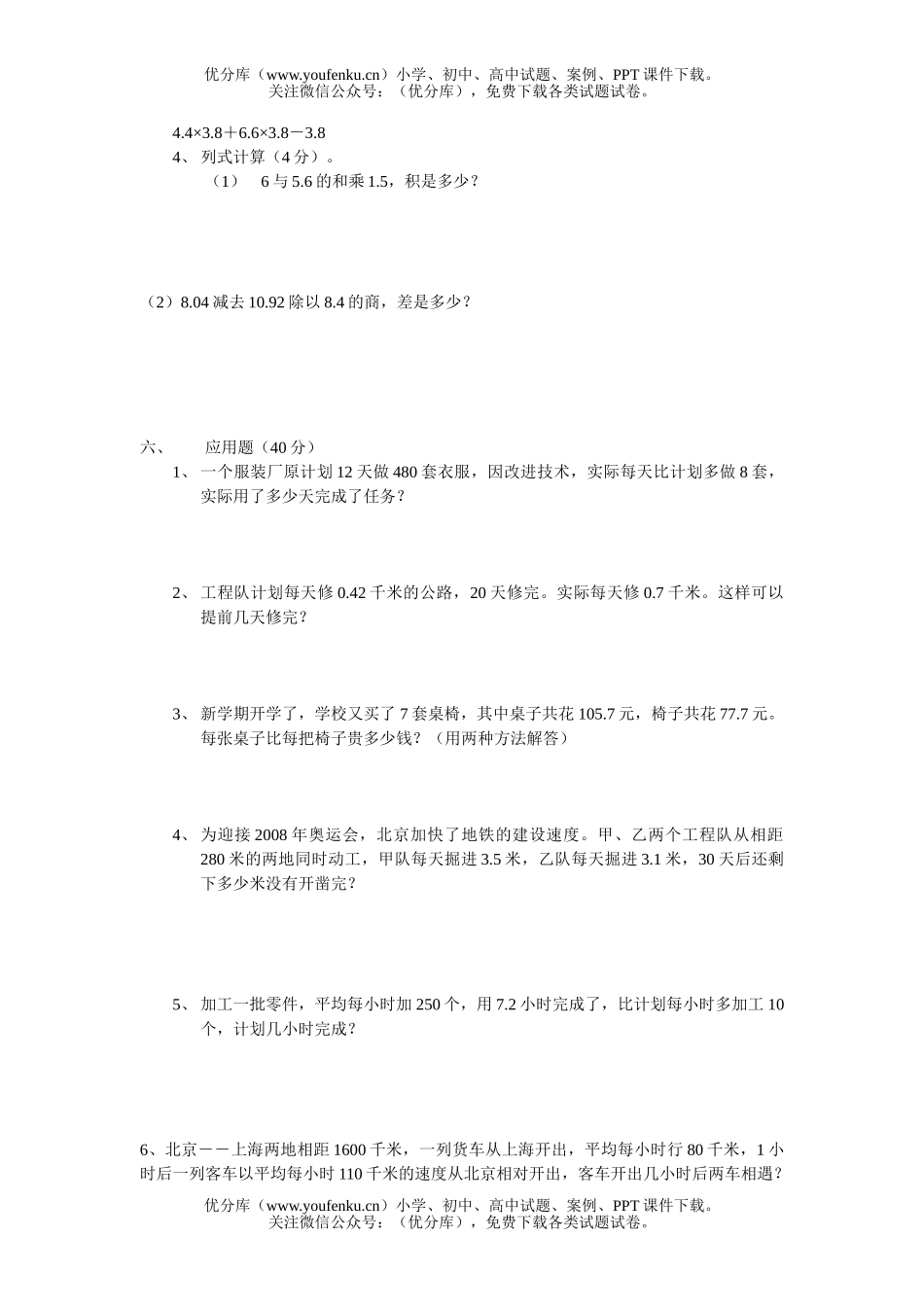 小学五年级数学人教版九册练习试卷_第3页