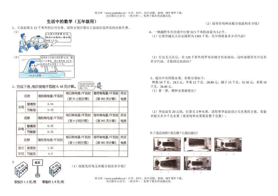 小学五年级数学人教版生活中的练习题试卷_第1页