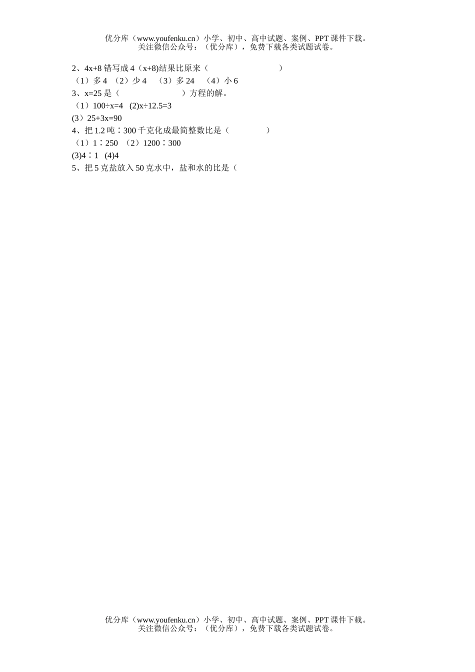 小学六年级数学代数初步知识练习题1试卷_第2页