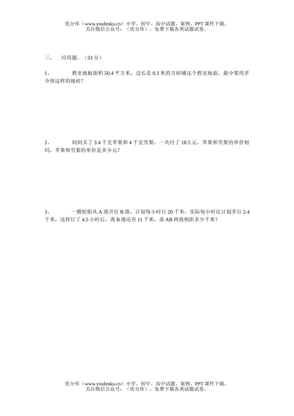 小学五年级数学人教版计算应用题能力测试卷_第2页