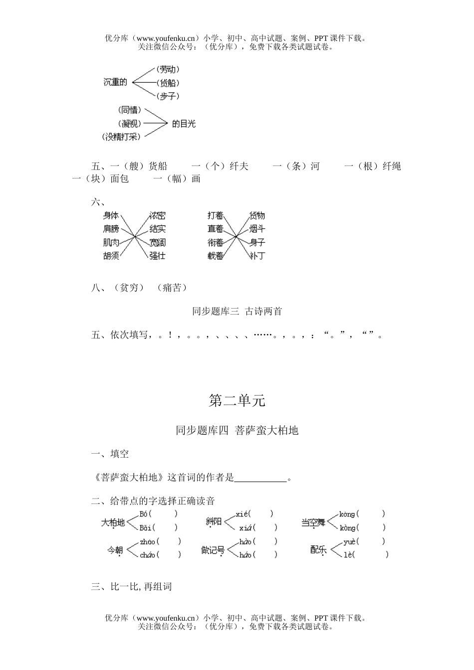 小学六年级语文小六同步题库试卷_第2页